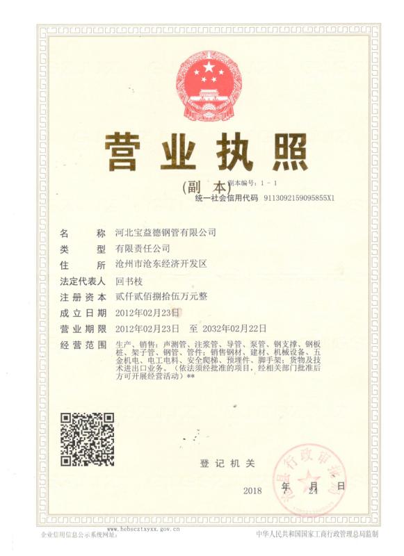 济宁营业执照