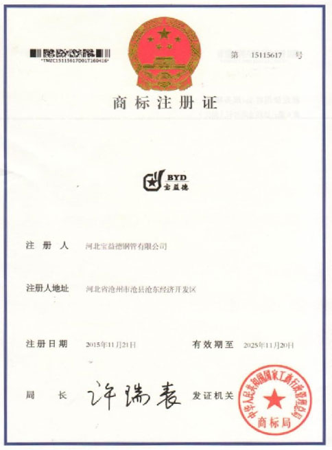 济宁商标注册证